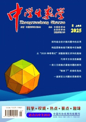 中学生数学杂志